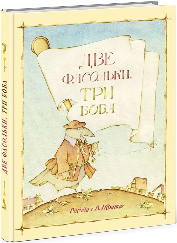 Dwie fasolki, trzy boby