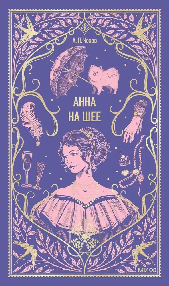 Anna na szyi