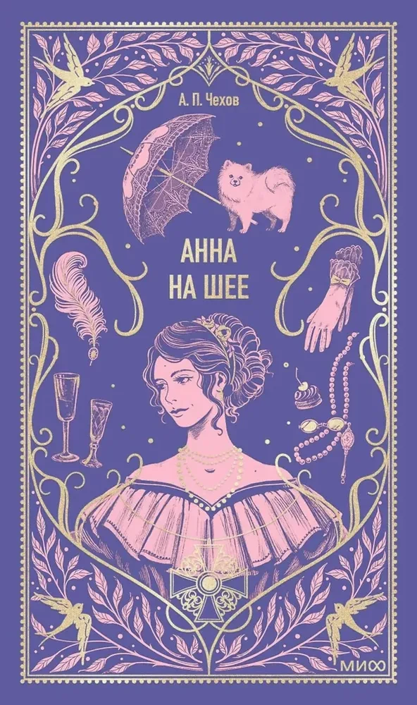 Анна на шее