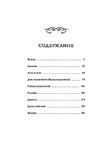 Анна на шее