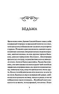 Анна на шее