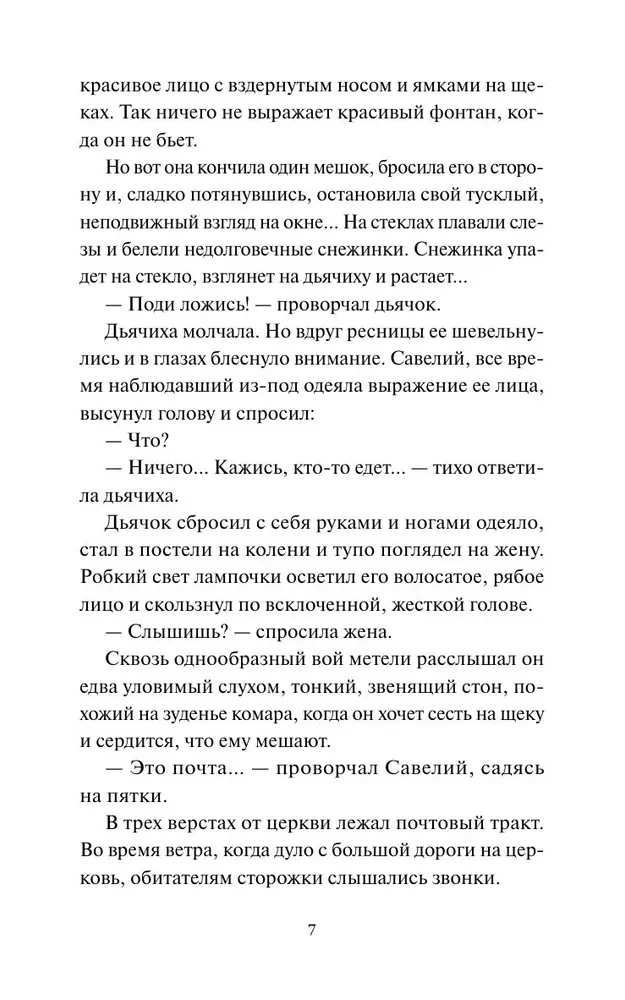 Анна на шее