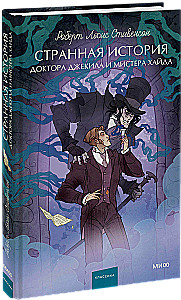 Strange Case of Dr Jekyll and Mr Hyde