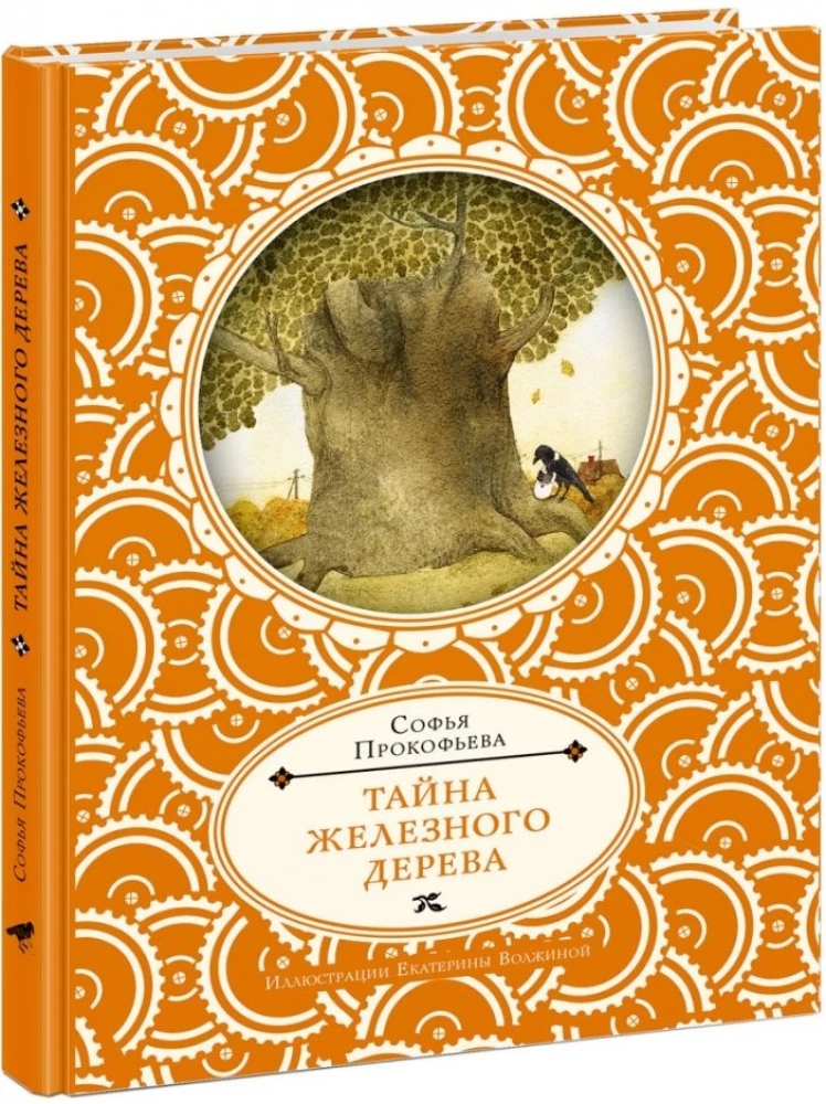 Das Geheimnis des Eisenbaums