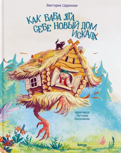 Wie Baba Jaga ihr neues Haus suchte
