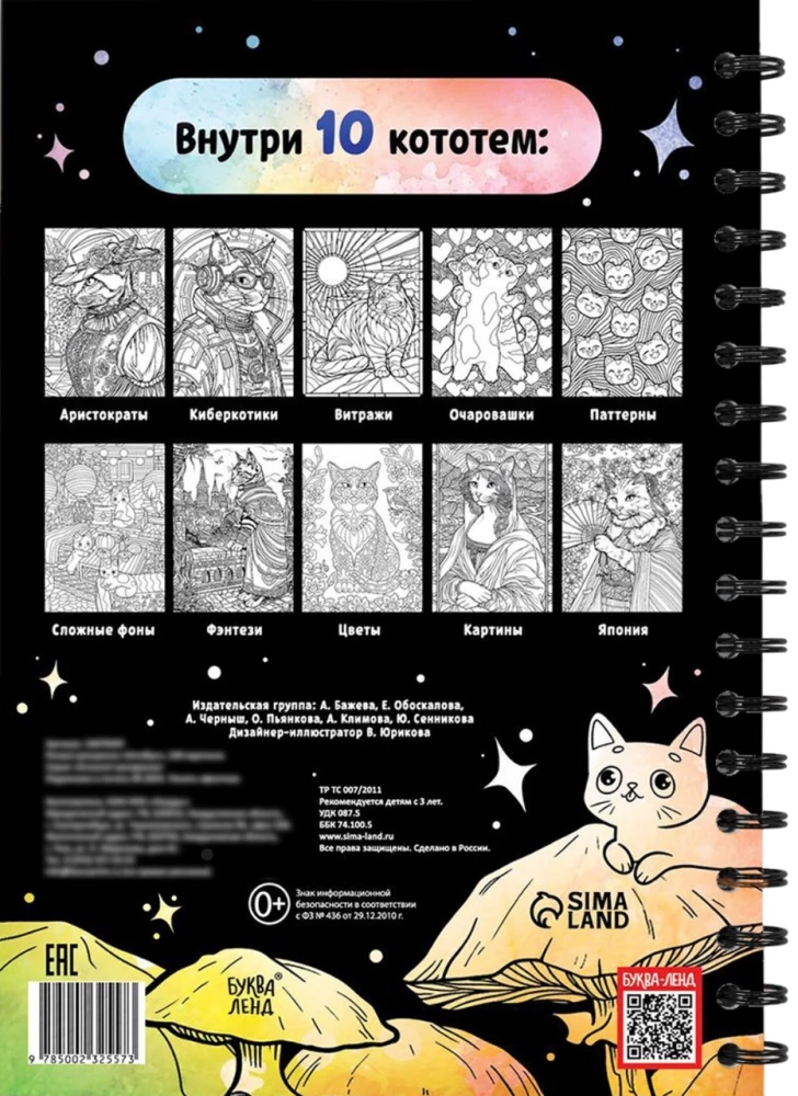 Catsbook