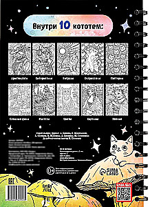 Catsbook