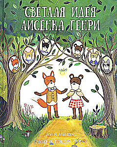 Jasny pomysł liska Henry'ego