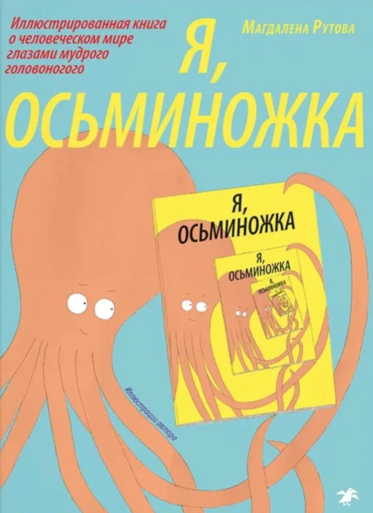 Ich, das Oktopus. Ilustrated Book über die menschliche Welt aus den Augen eines weisen Kopffüßers