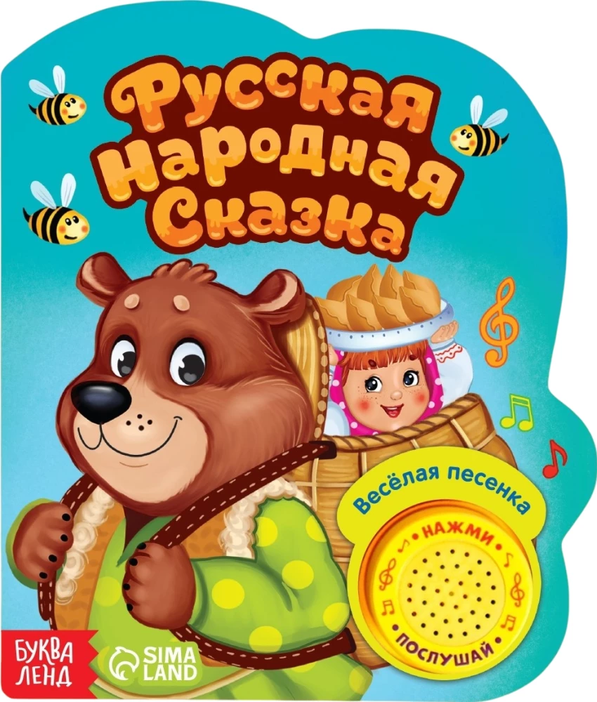 Muzyczna książka-baśń - Rosyjska baśń ludowa