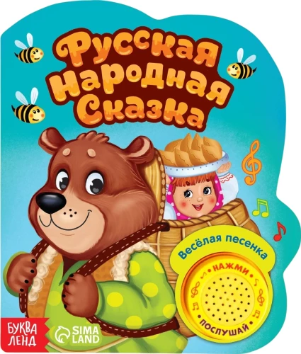 Muzyczna książka-baśń - Rosyjska baśń ludowa