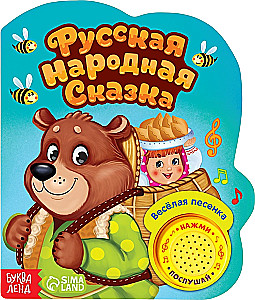 Muzyczna książka-baśń - Rosyjska baśń ludowa