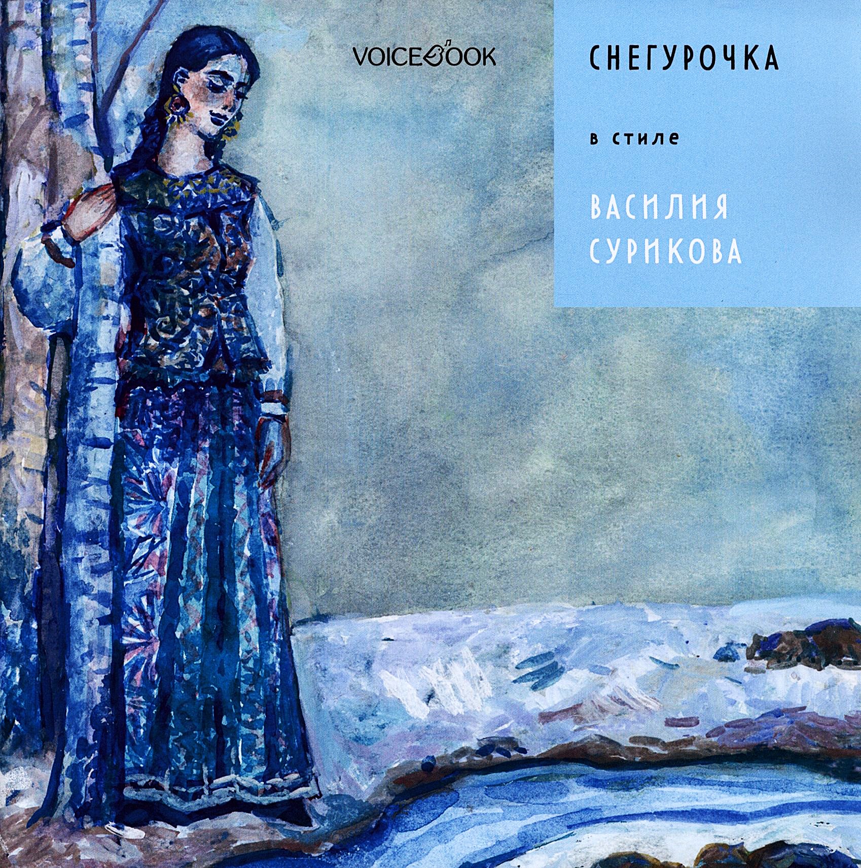 Snegurochka in the Style of Vasily Surikov