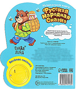 Muzyczna książka-baśń - Rosyjska baśń ludowa