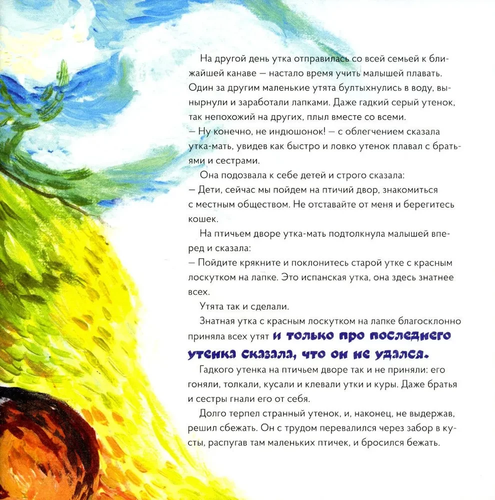 Das hässliche Entlein im Stil von Vincent van Gogh