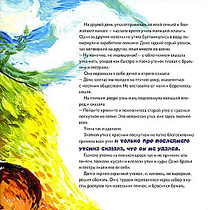 Das hässliche Entlein im Stil von Vincent van Gogh