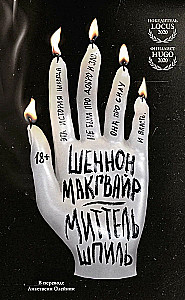 Миттельшпиль