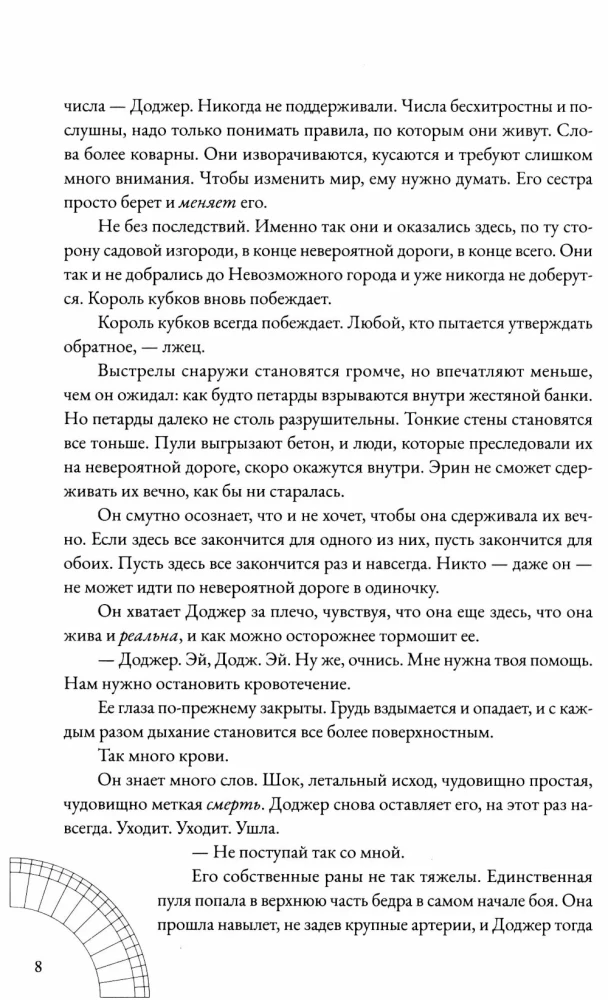 Миттельшпиль