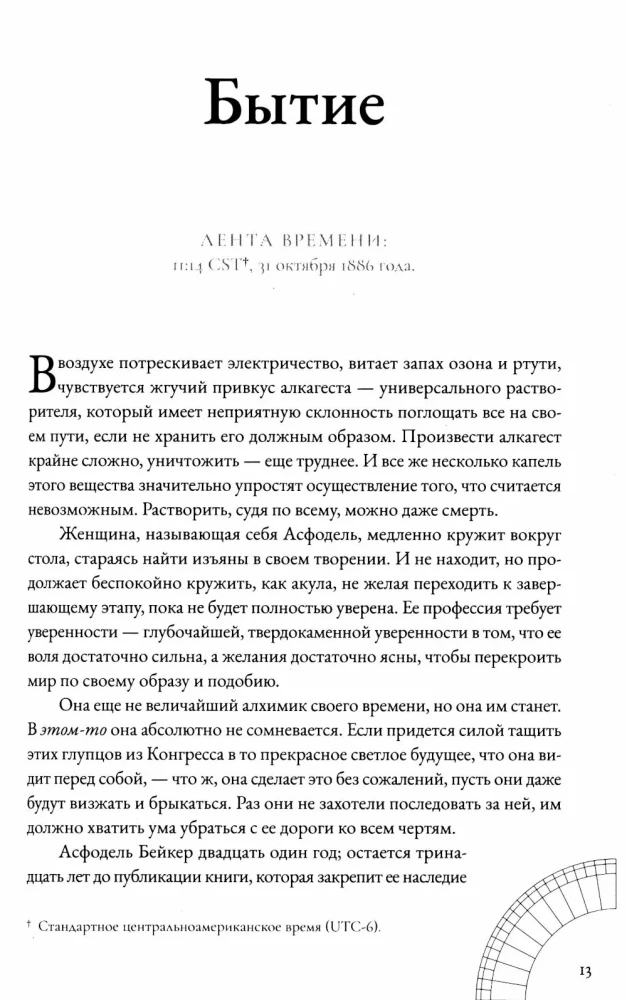 Миттельшпиль