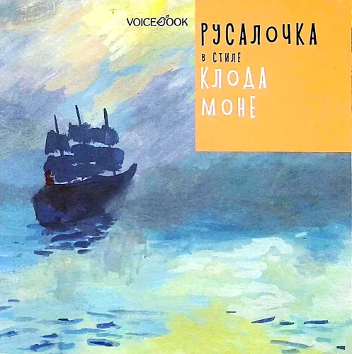 Die kleine Meerjungfrau im Stil von Claude Monet