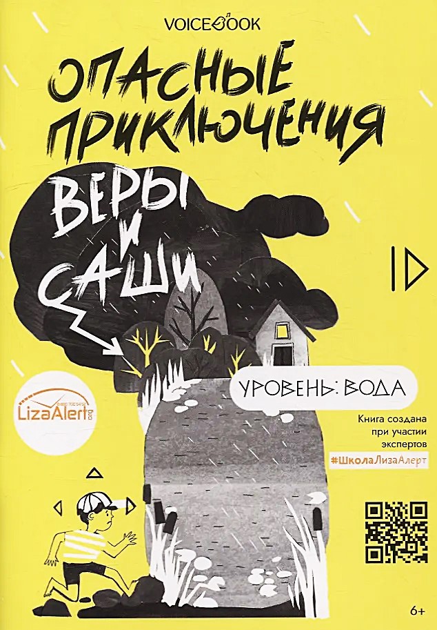 Niebezpieczne przygody Wery i Sashy. Poziom: Woda