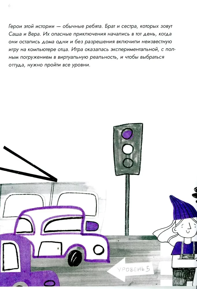 Gefährliche Abenteuer von Vera und Sasha. Niveau: Transport