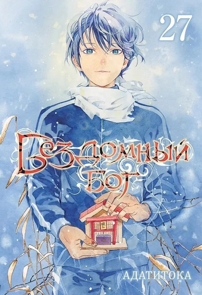 Stray God. Volume 27