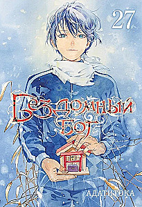 Stray God. Volume 27