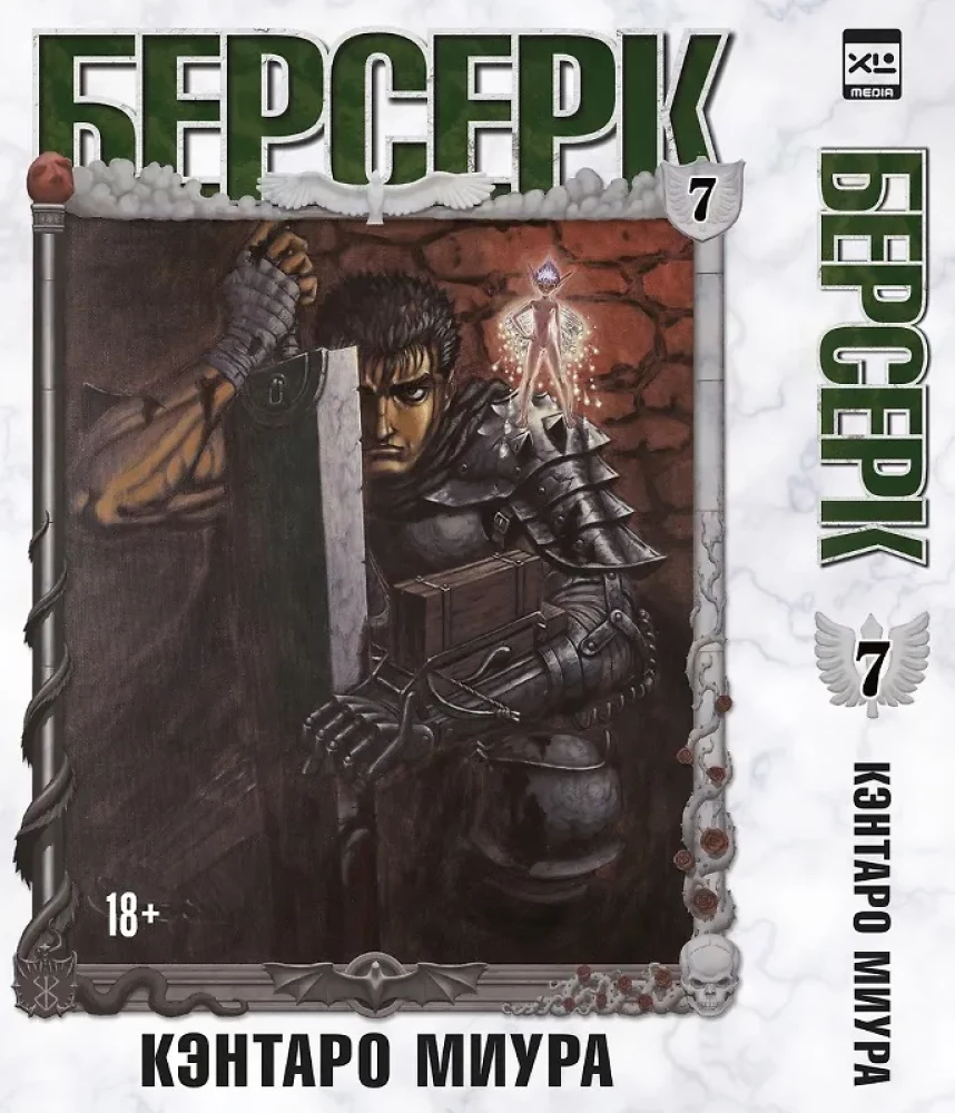 Berserk. Volume 7