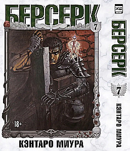 Berserk. Volume 7