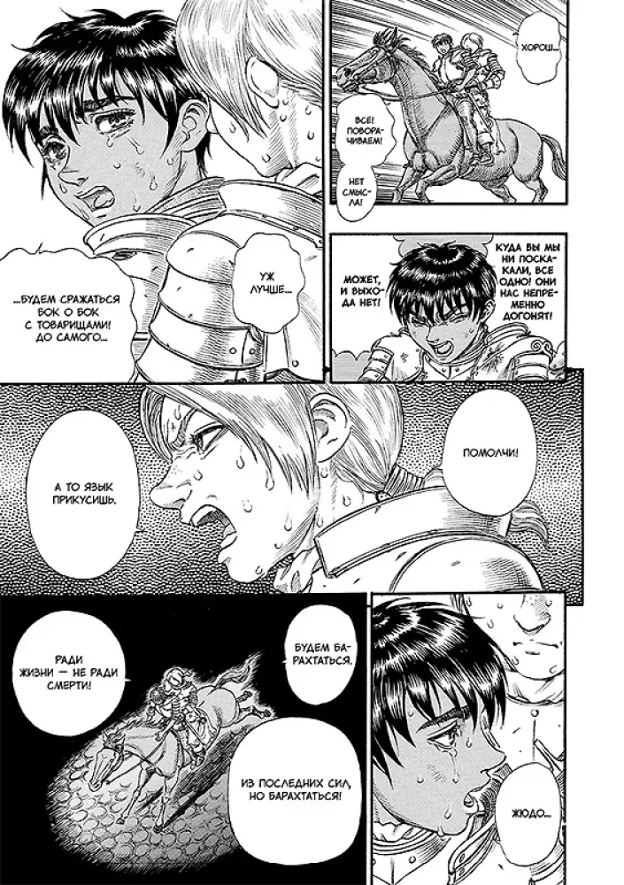 Berserk. Volume 7