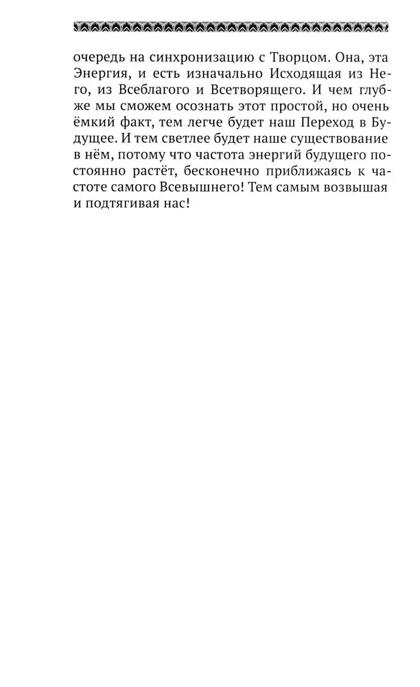 Jak wejść w przyszłość