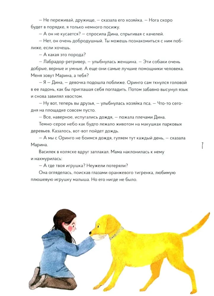Labrador Goldie. Faithful Friend and Hero