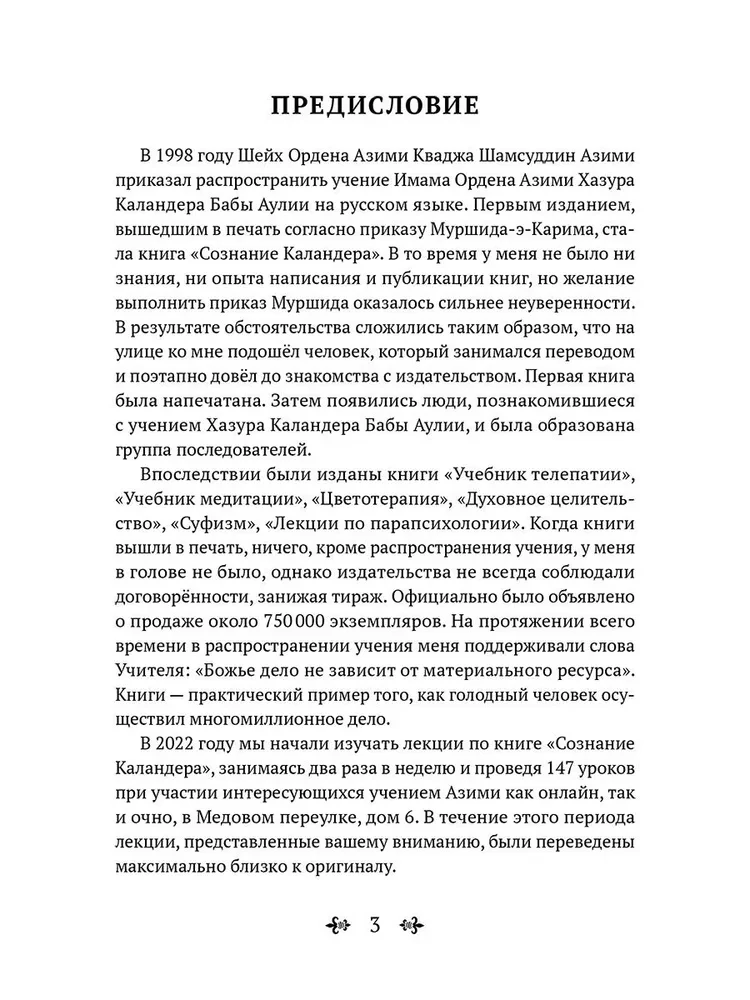 Суфийский путь. Сознание Каландера