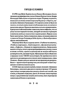 Суфийский путь. Сознание Каландера