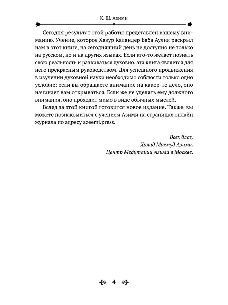 Суфийский путь. Сознание Каландера