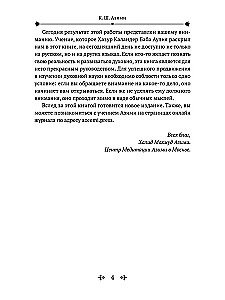 Суфийский путь. Сознание Каландера