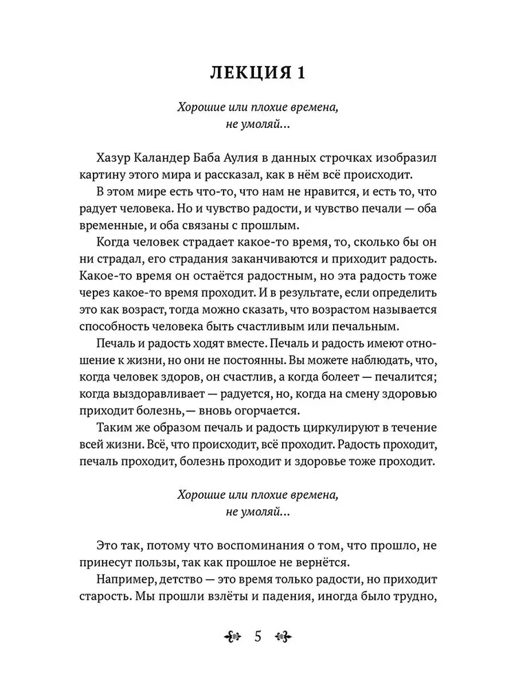 Суфийский путь. Сознание Каландера