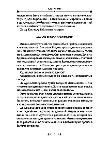 Суфийский путь. Сознание Каландера