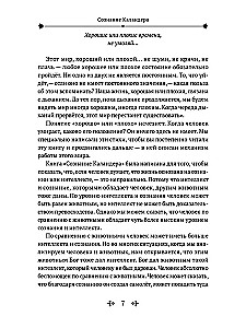Суфийский путь. Сознание Каландера