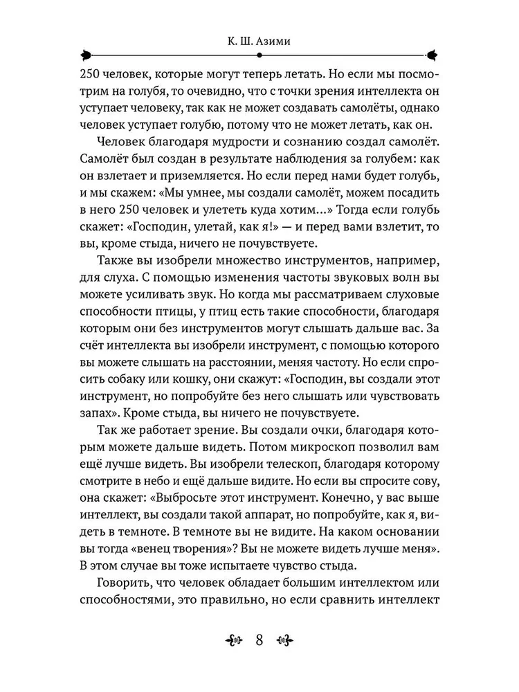 Суфийский путь. Сознание Каландера