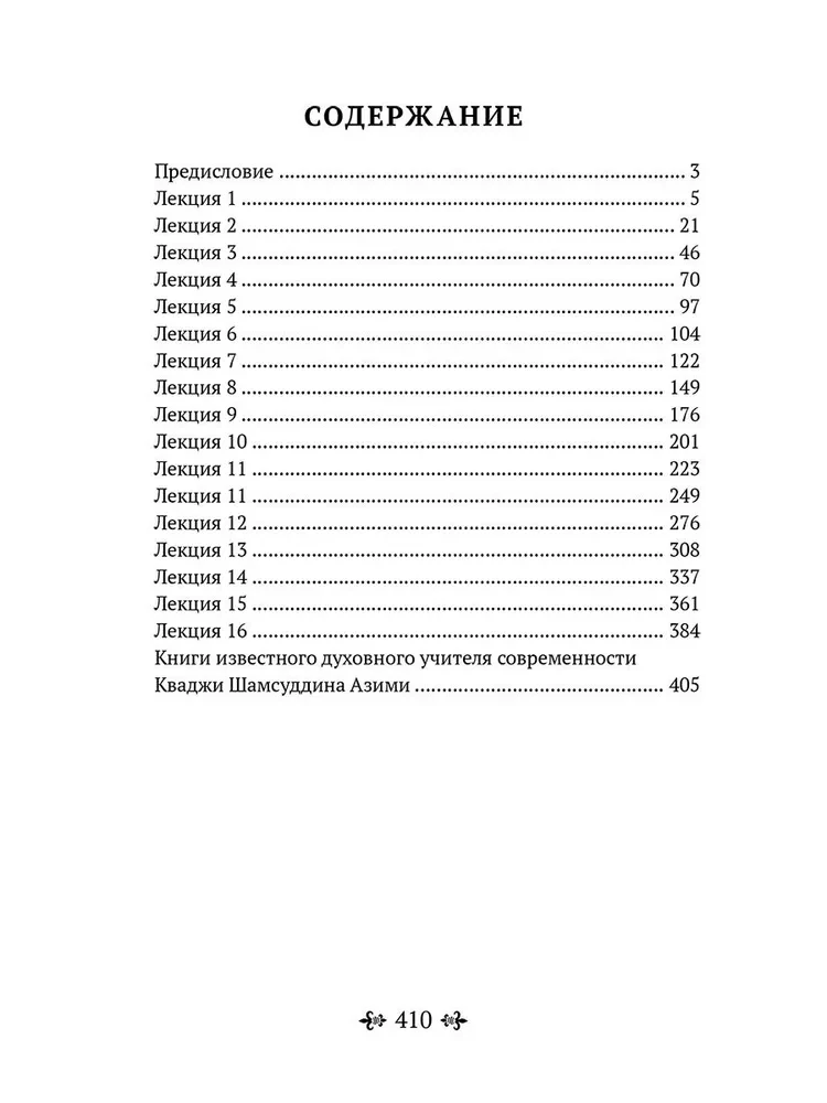 Суфийский путь. Сознание Каландера