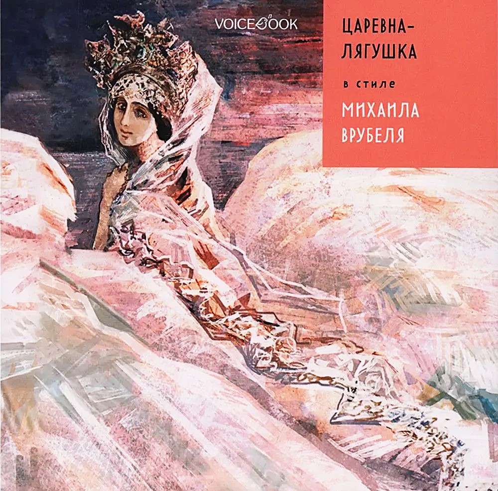 The Frog Princess in the style of Mikhail Vrubel