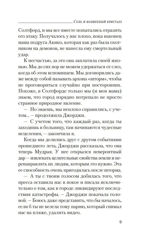 Sól i magiczny kryształ