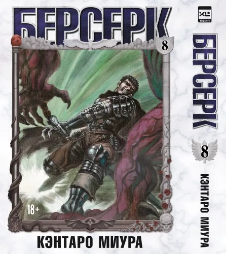 Berserk. Tom 8