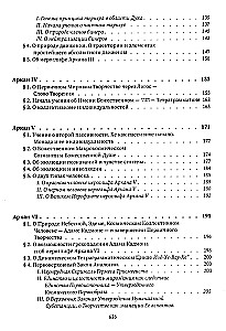 Священная книга Тота. Великие арканы Таро