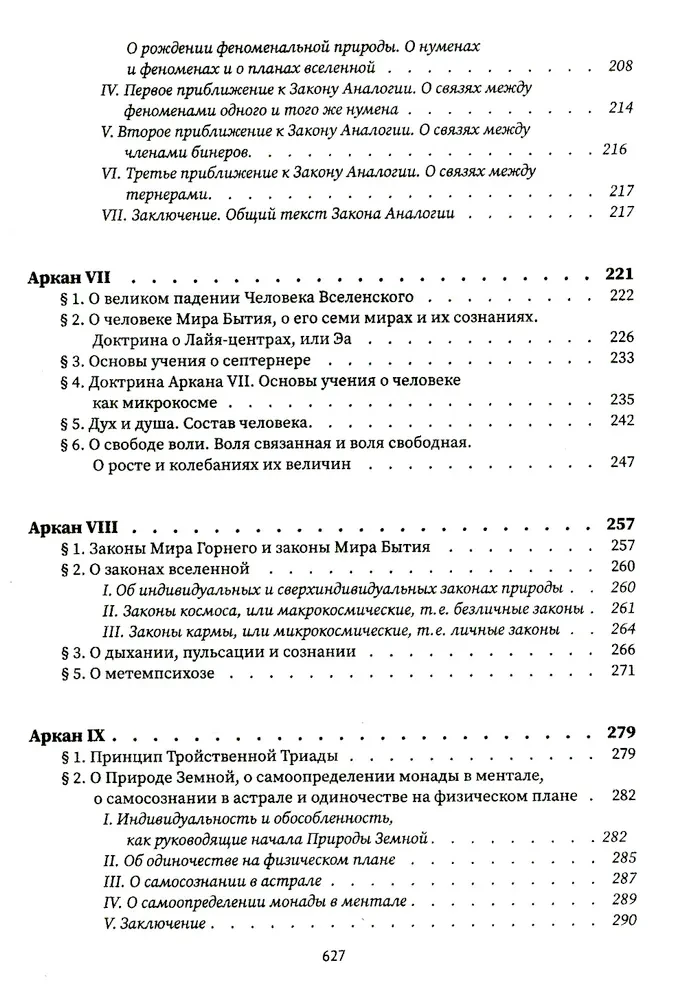 Священная книга Тота. Великие арканы Таро