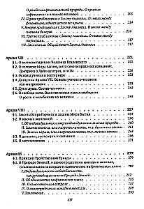 Священная книга Тота. Великие арканы Таро