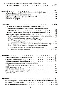 Священная книга Тота. Великие арканы Таро
