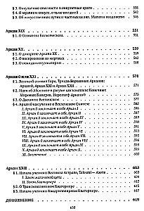 Священная книга Тота. Великие арканы Таро